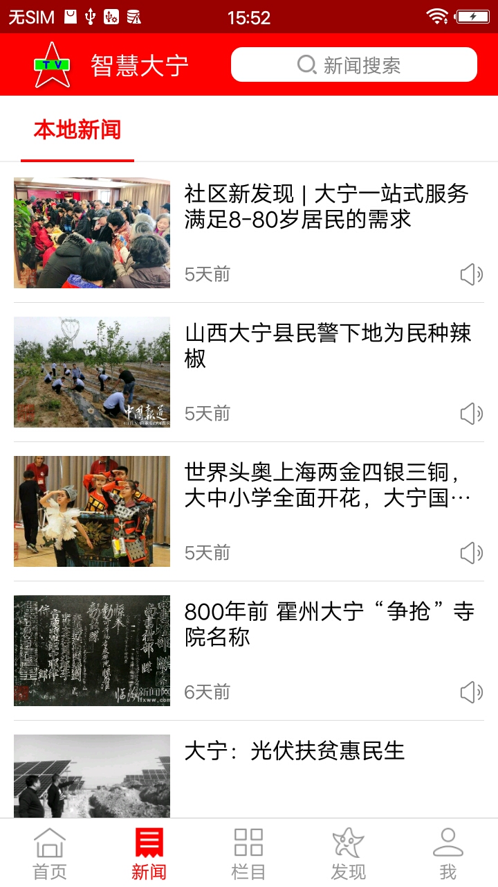 智慧大寧手機(jī)臺(tái)最新版