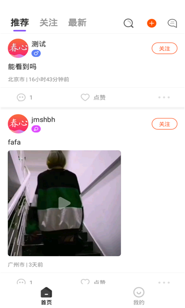 春心app最新版