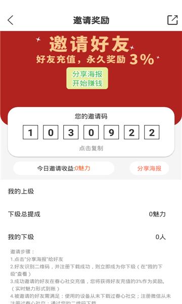 春心app最新版