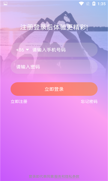 春心app最新版