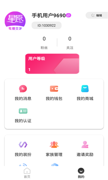 春心app最新版