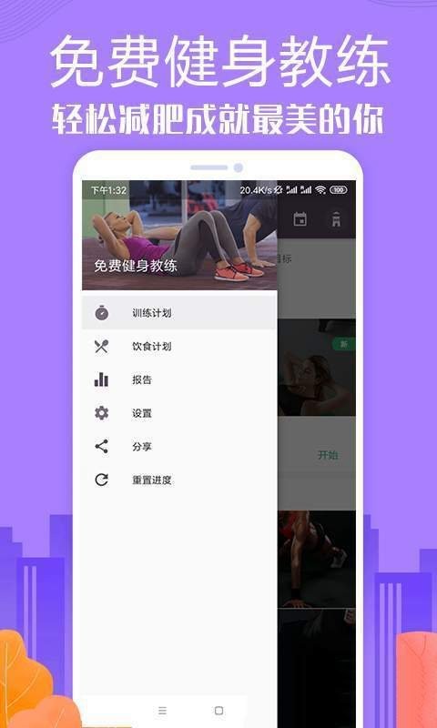 Leap免費私人健身教練app安卓版