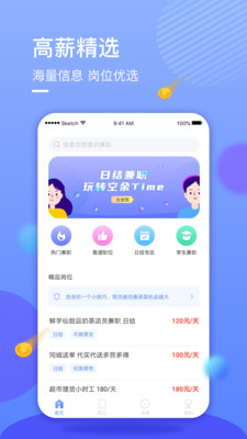 星云兼職app手機(jī)版