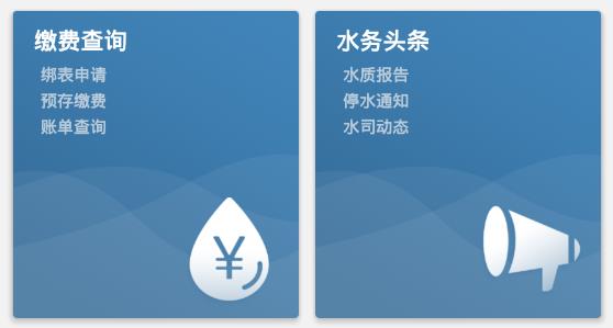 指尖水務網上繳費app手機版