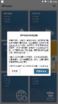 指尖水務網上繳費app手機版