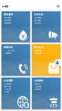 指尖水務網上繳費app手機版