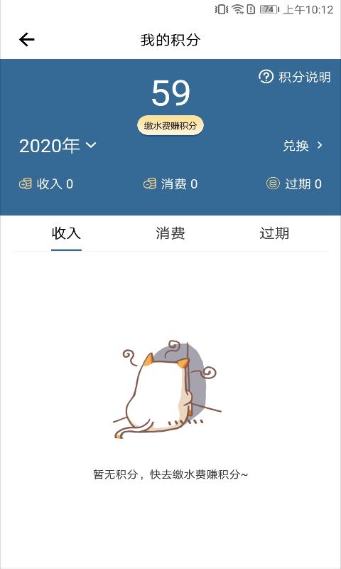 指尖水務網上繳費app手機版