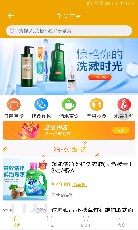 指尖水務網上繳費app手機版