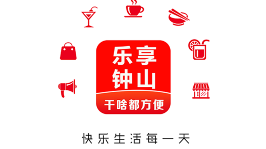 樂享鐘山app安卓版
