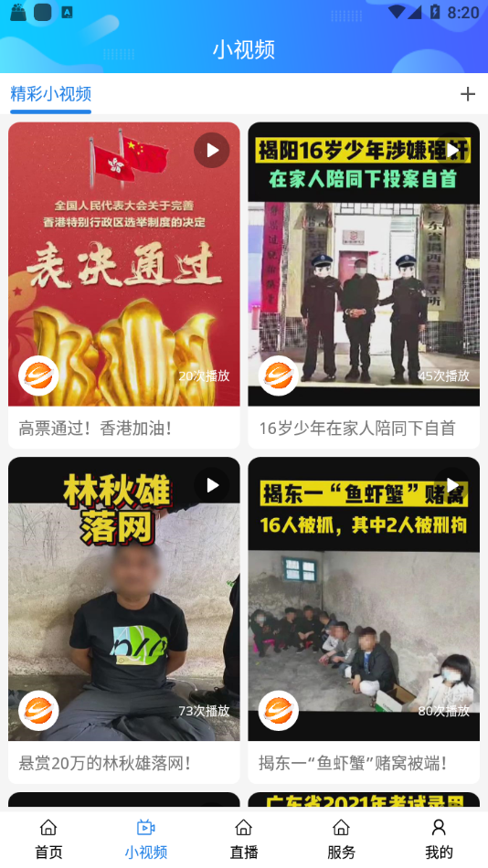 揭陽手機(jī)臺(tái)手機(jī)客戶端