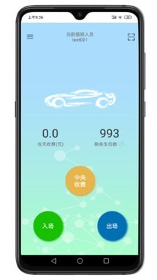 掌上停車app最新版