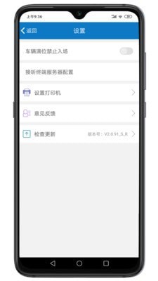 掌上停車app最新版