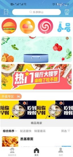 樂享鐘山app安卓版