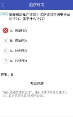 駕考神助攻app最新版