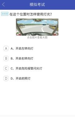 駕考神助攻app最新版