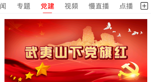 掌上武夷新聞網(wǎng)最新版