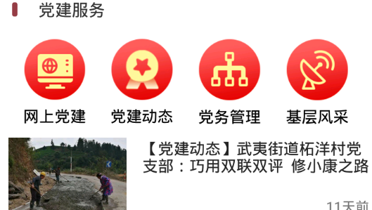 掌上武夷新聞網(wǎng)最新版