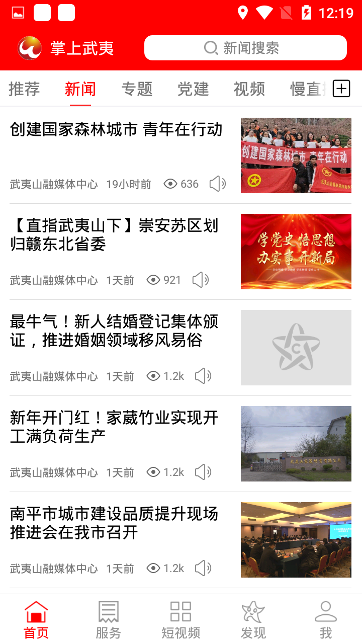 掌上武夷新聞網(wǎng)最新版