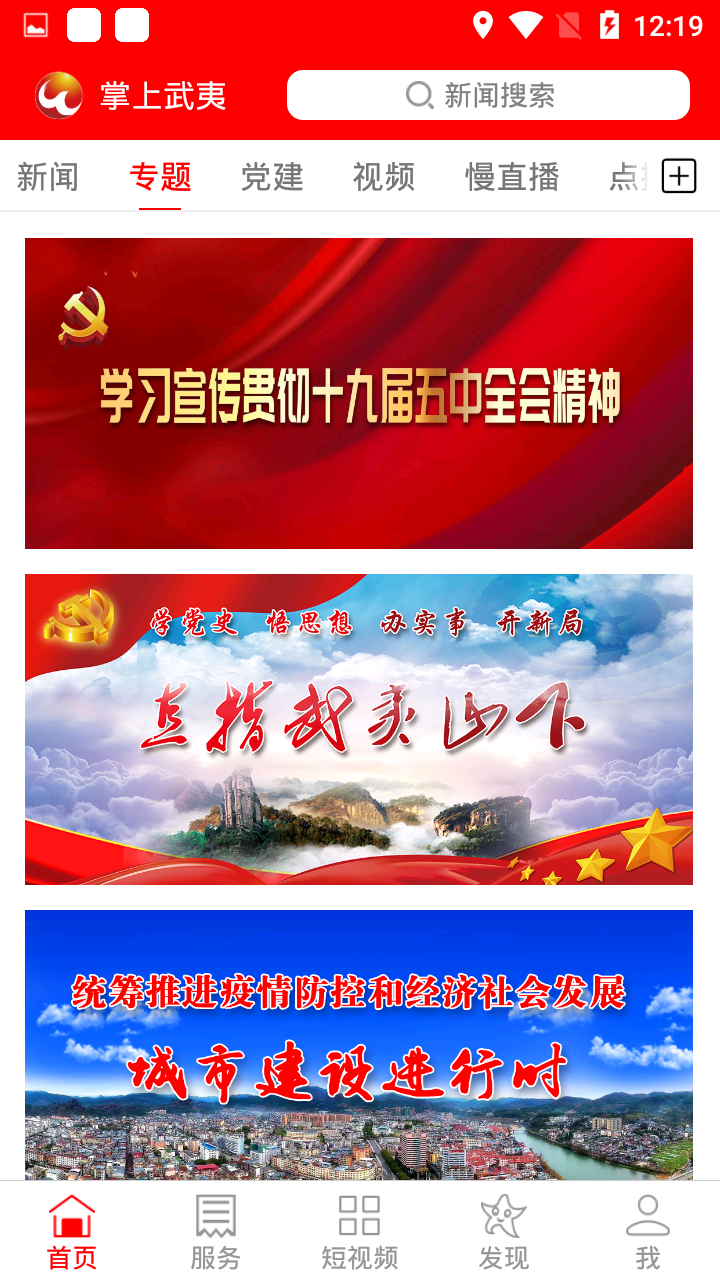 掌上武夷新聞網(wǎng)最新版