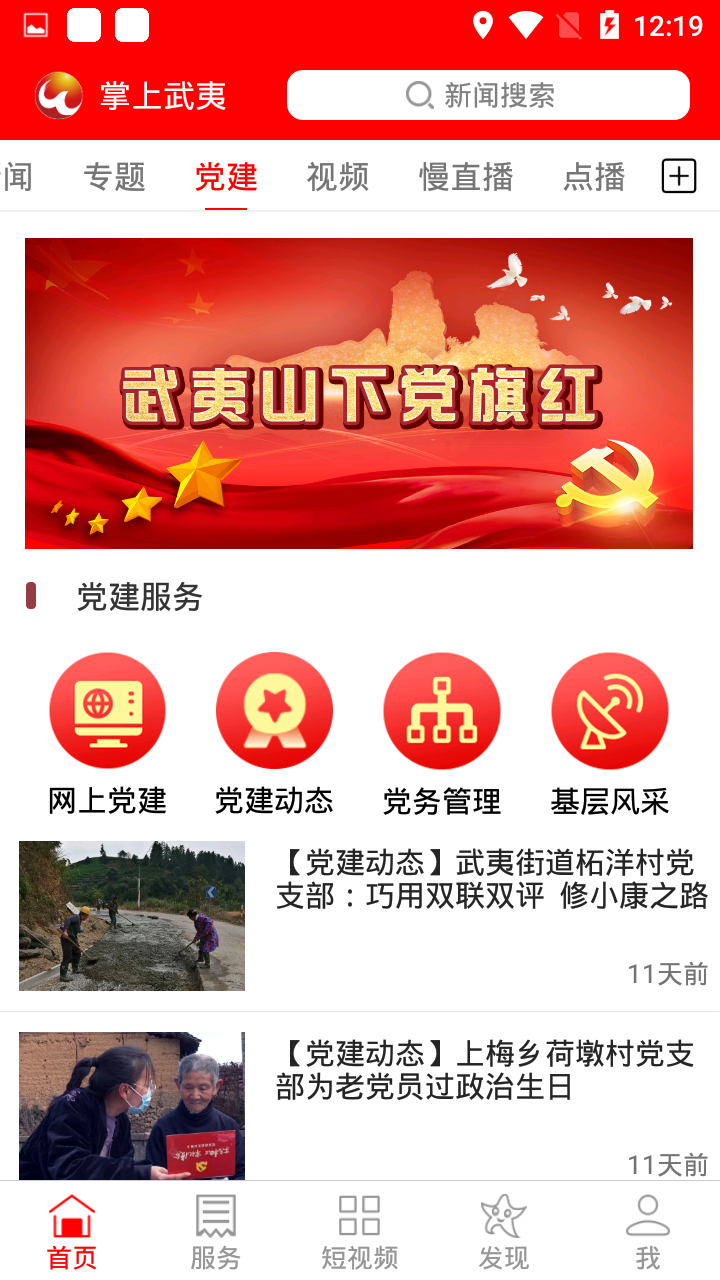 掌上武夷新聞網(wǎng)最新版