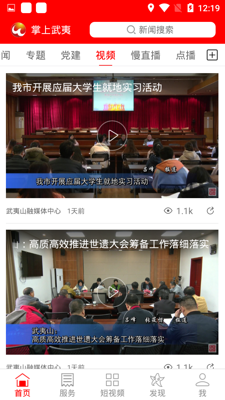 掌上武夷新聞網(wǎng)最新版