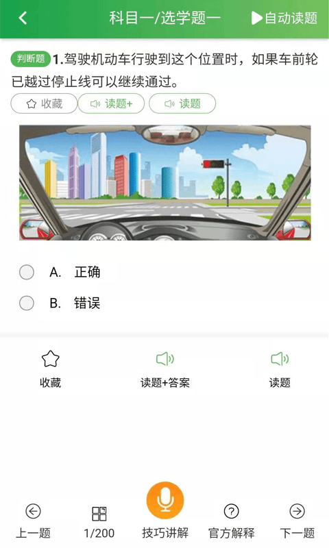 駕考神助攻app最新版