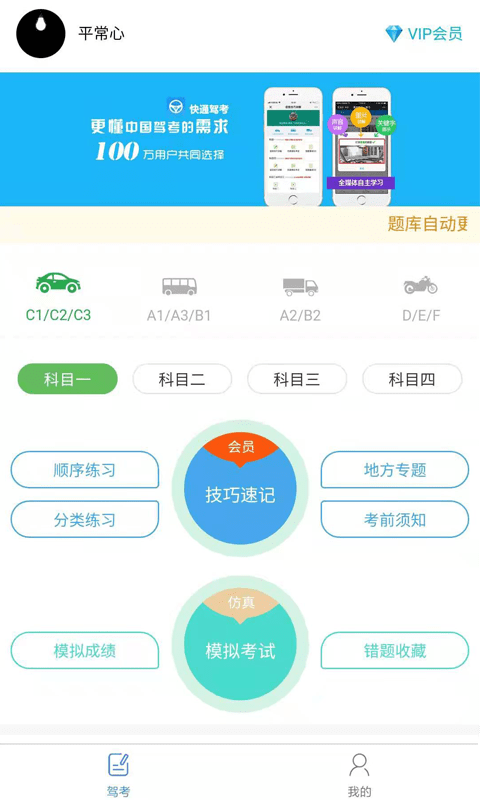 駕考神助攻app最新版
