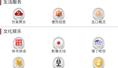 云上龍口看直播app安卓版