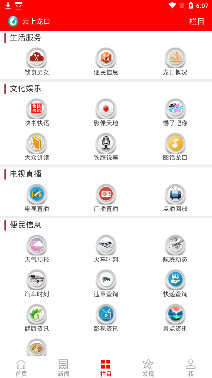 云上龍口看直播app安卓版