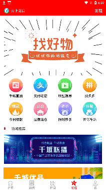 云上龍口看直播app安卓版