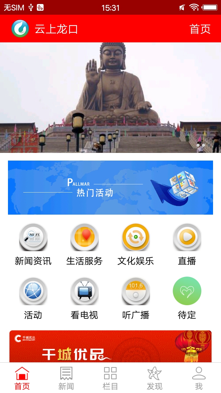 云上龍口看直播app安卓版