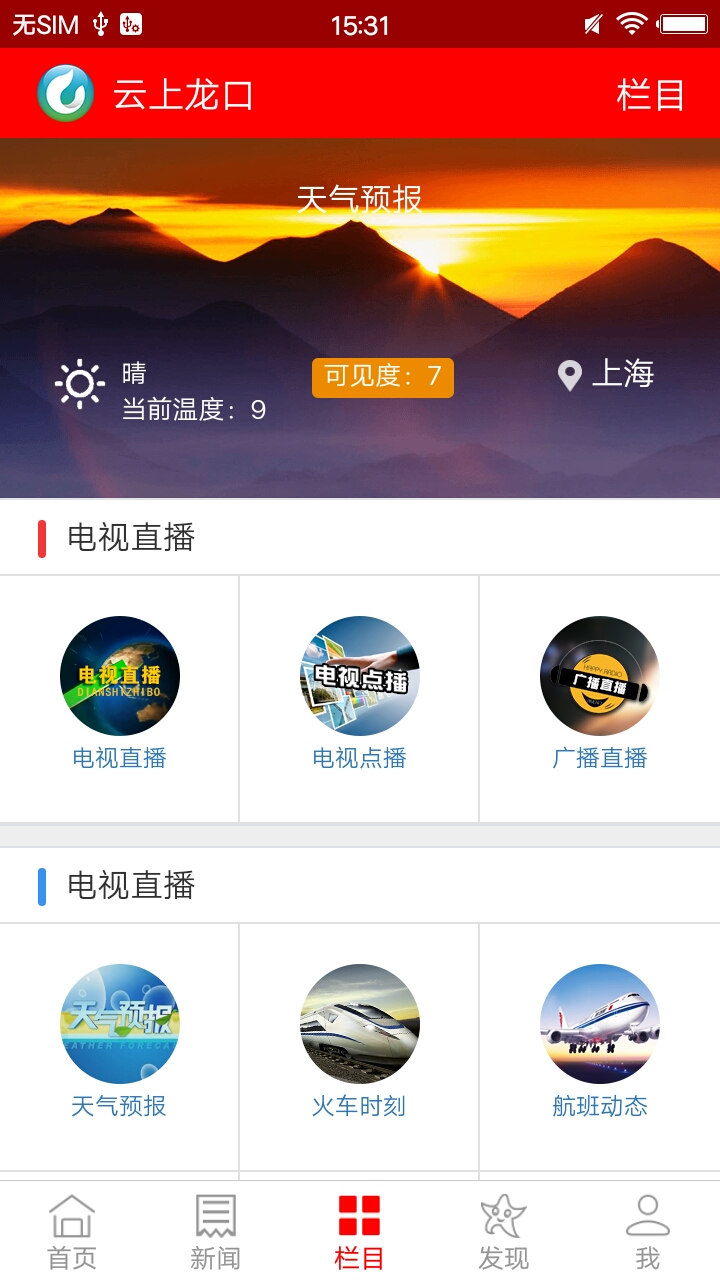 云上龍口看直播app安卓版