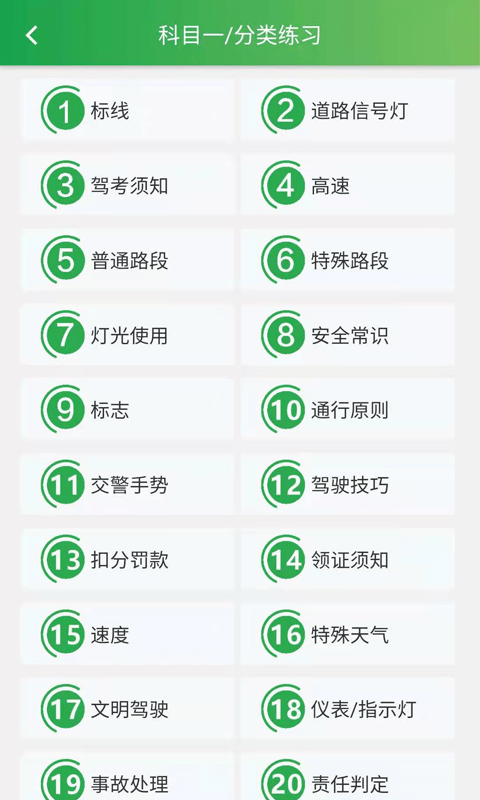 駕考神助攻app最新版