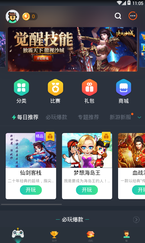 閃電玩h5游戲中心