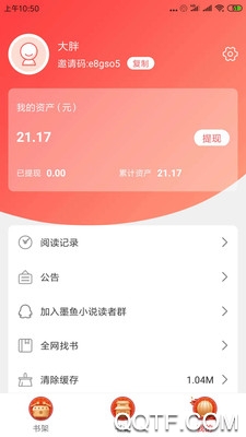 老版墨魚小說1.14版本