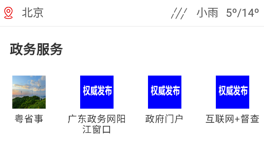 看陽(yáng)江app安卓版