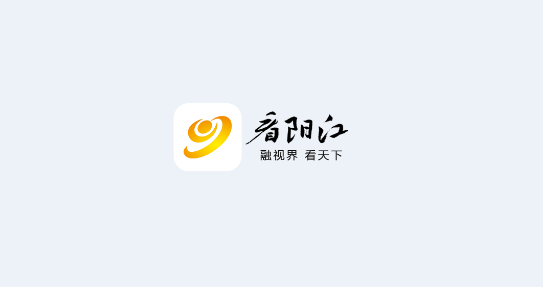 看陽(yáng)江app安卓版