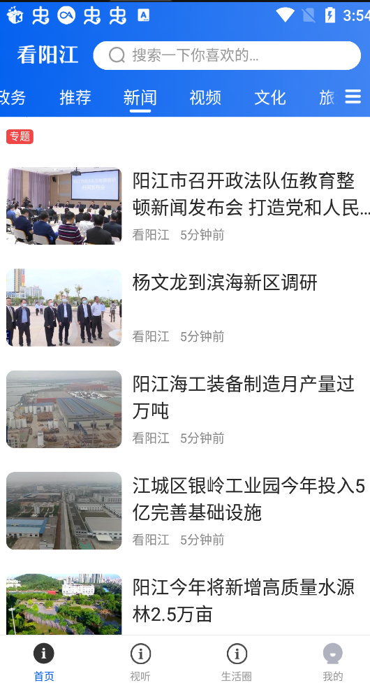 看陽(yáng)江app安卓版