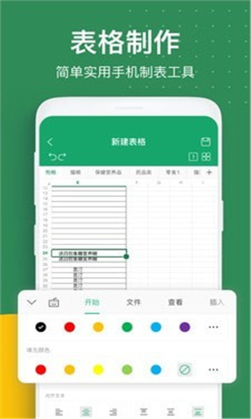 xlsx手機(jī)版微信版