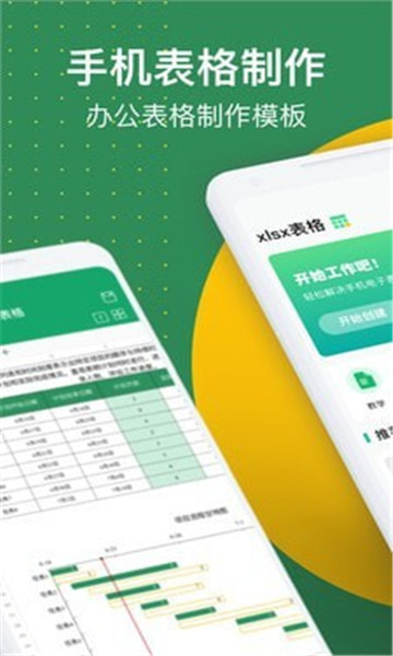 xlsx手機(jī)版微信版