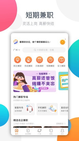 檸檬聘客app兼職賺錢版