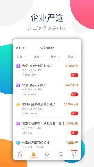 檸檬聘客app兼職賺錢版