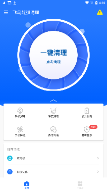 飛鳥超強(qiáng)清理app2021最新版