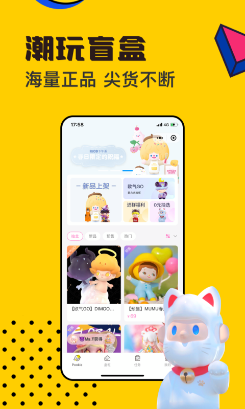 Pookie抽盒機