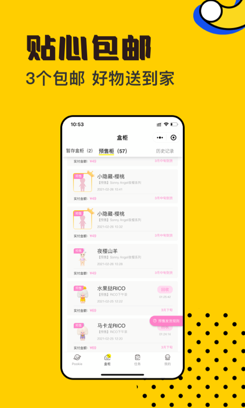 Pookie抽盒機