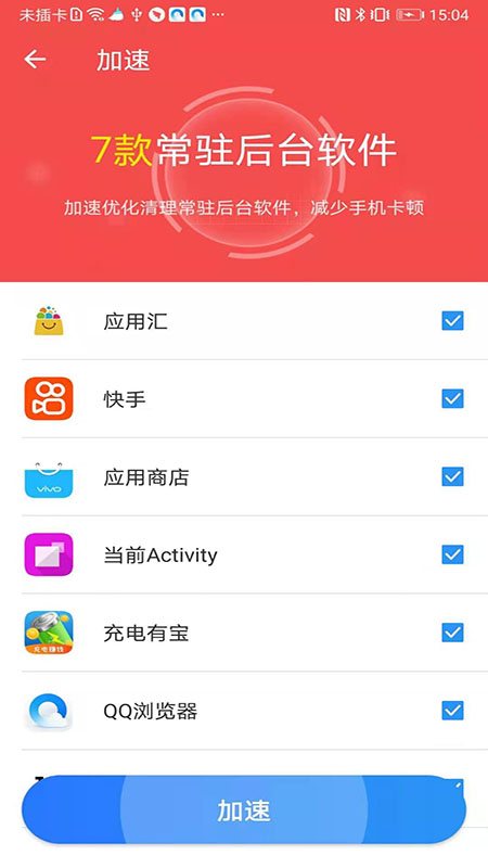 飛鳥超強(qiáng)清理app2021最新版