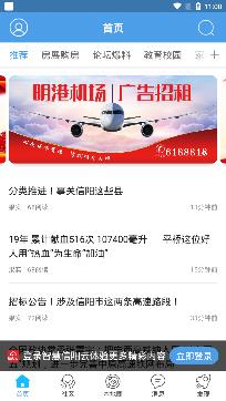 智慧信陽(yáng)云安卓下載