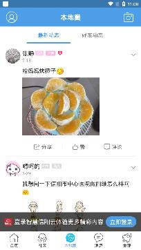 智慧信陽(yáng)云安卓下載