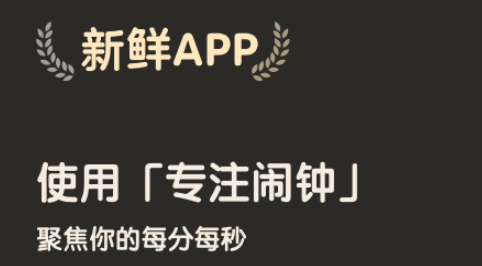 專注鬧鐘app手機版