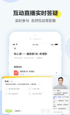 清北網(wǎng)校免費名師課堂最新版